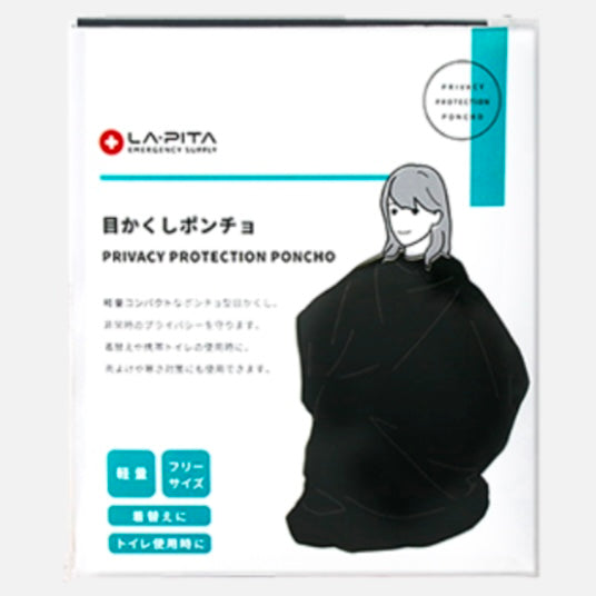 目かくしポンチョ