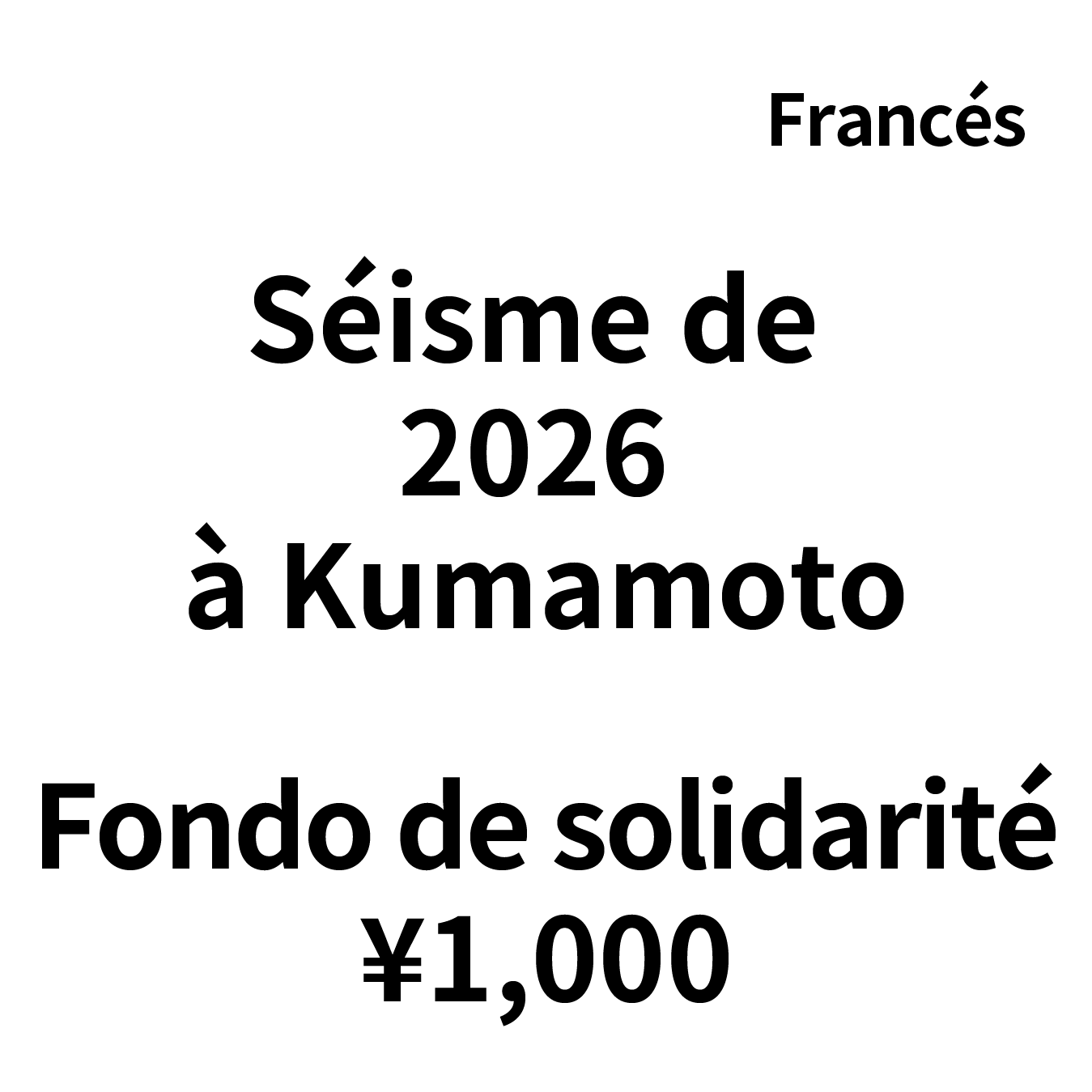 Fonds de solidarité pour le séisme de Kumamoto de 2026 – 1 000 yens