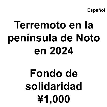 Terremoto en la península de Noto en 2024  Fondo de solidaridad - ¥1,000